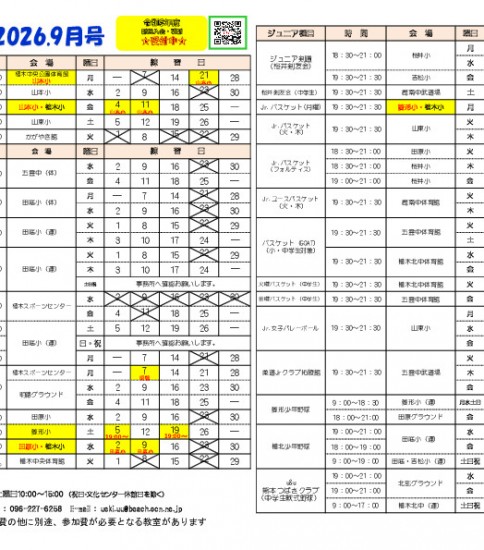 令和８年度　９月プログラム投稿